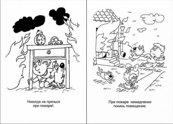 ​В игровой форме о пожарной безопасности (раскраски)