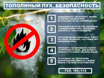 Пожарная безопасность