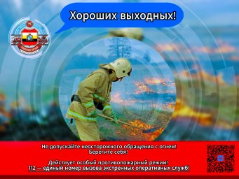 Хороших выходных!