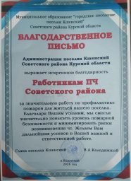 Благодарность для огнеборцев Советского района