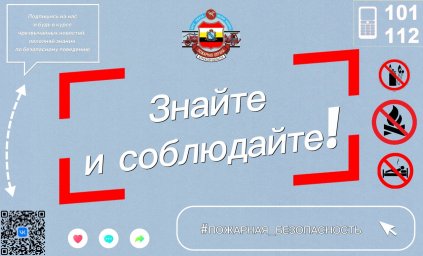 ✅ Знайте и соблюдайте - Пожарная безопасность