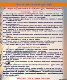 Памятка "Пожарная безопасность в быту в зимнее время"