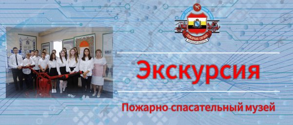 Предварительная запись на проведение экскурсий!