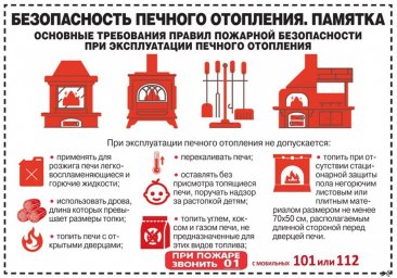 Памятка "Безопасность печного отопления"