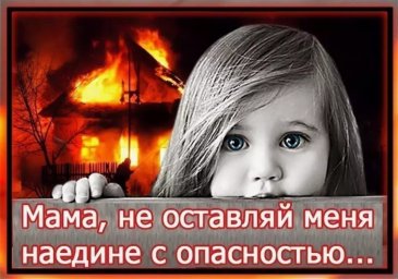 Детская шалость с огнем