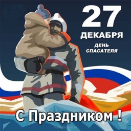 Поздравление от детишек с Днем спасателя! (ВИДЕО)