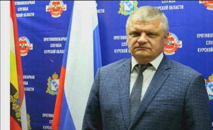 ​Поздравление Начальника Противопожарной службы Курской области Белозерова В.А.