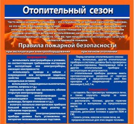 Внимание! Отопительный сезон!