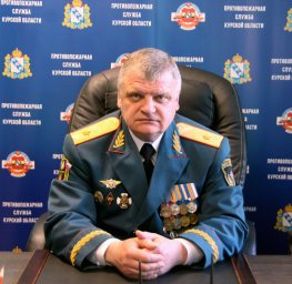 Поздравление ​Владимира Александровича Белозерова,  начальника ОКУ &laquo;ППС Курской области&raquo;