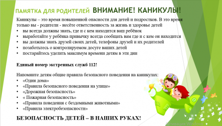 Памятка родителям