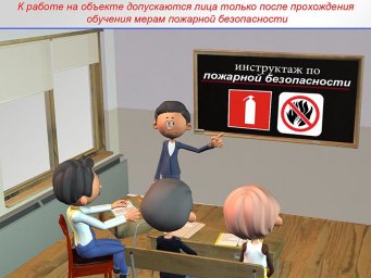 Урок ОБЖ. Пожарная безопасность. Правила личной безопасности при пожаре