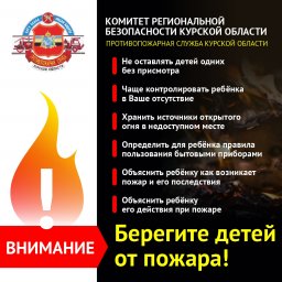 Расскажите детям о безопасности!