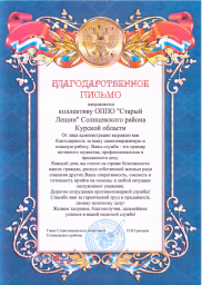 ​Заслуженная благодарность для огнеборцев ОППО "Старый Лещин" Солнцевского района
