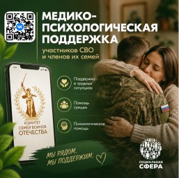 ​Единый федеральный медико-психологический чат поддержки КСВО начинает работу в социальной сети ВК