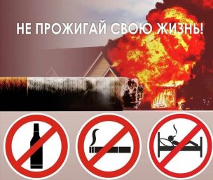 Курение в постели приводит к смерти!