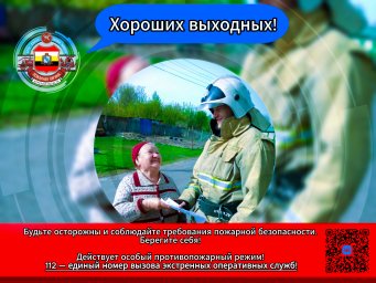 Хороших выходных!
