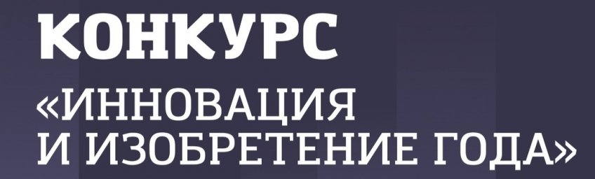 ​Куряне могут заявить о своих инновациях и изобретениях в региональном конкурсе