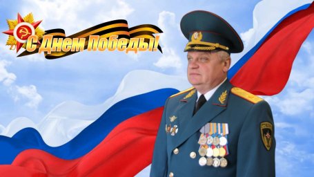 С праздником Великой Победы!