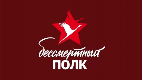 Бессмертный полк (ссылка на видео)