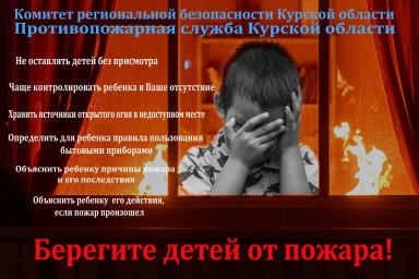 Не оставляйте детей без присмотра!