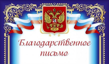 Благодарность от Администрация посёлка Прямицыно Октябрьского района