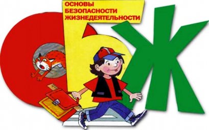 ЧС техногенного характера. Урок ОБЖ
