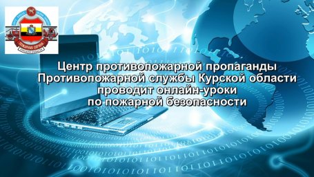 ​Видеоуроки по пожарной безопасности