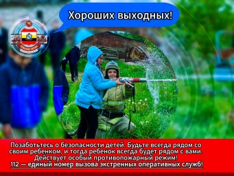 Хороших выходных!