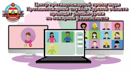 Видеоуроки по пожарной безопасности