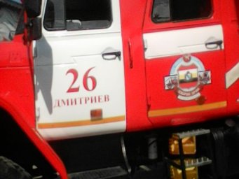 Дмитриевские огнеборцы-спасатели на оказании помощи