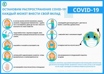 Береги себя и своих близких!