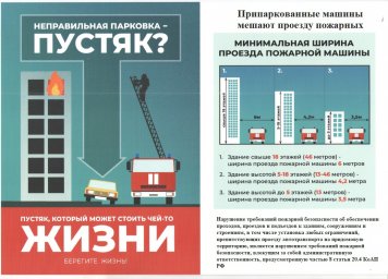 Не загораживайте проезд спецтехнике!